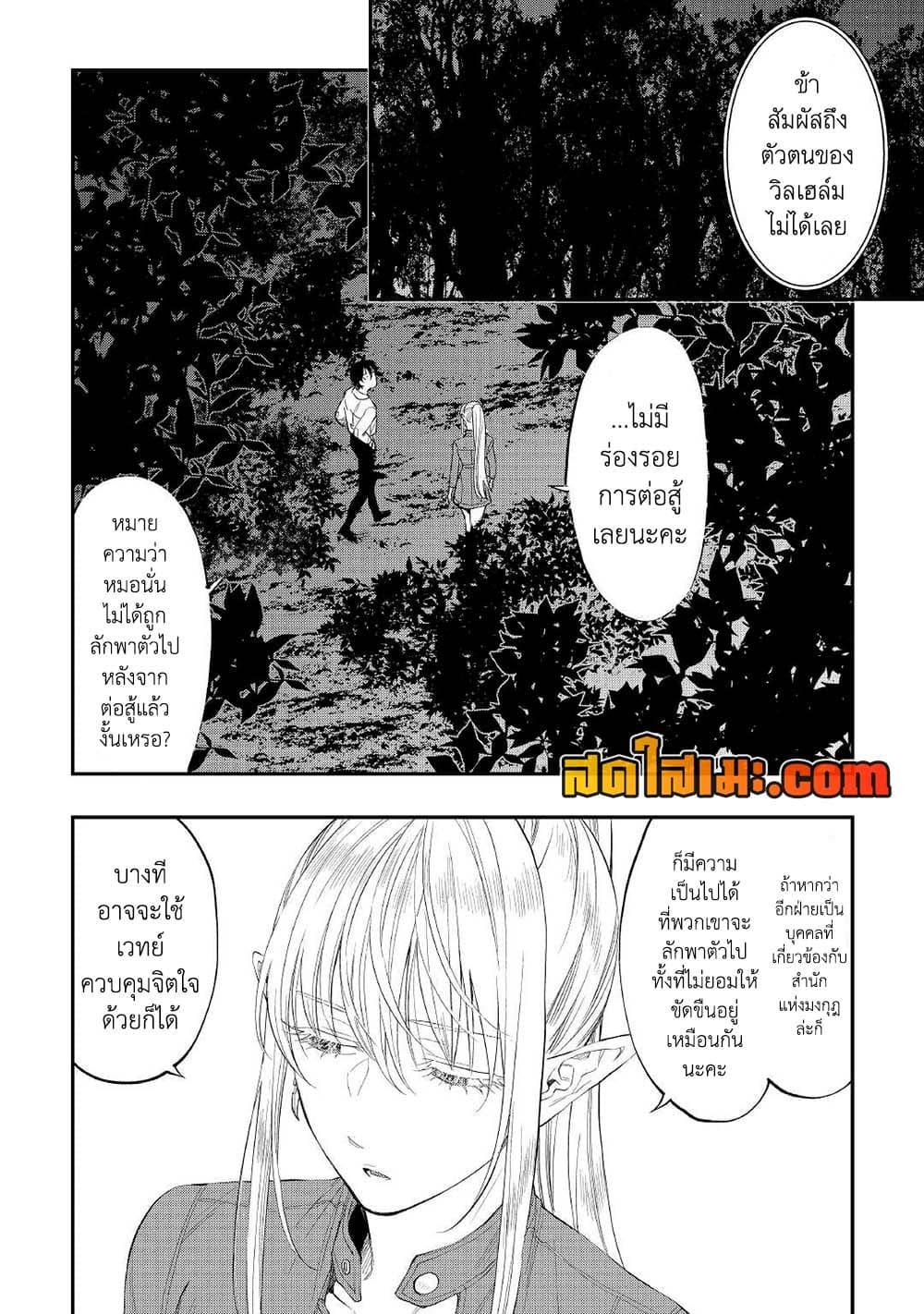 The New Gate Chap 85 - Next Chap 86