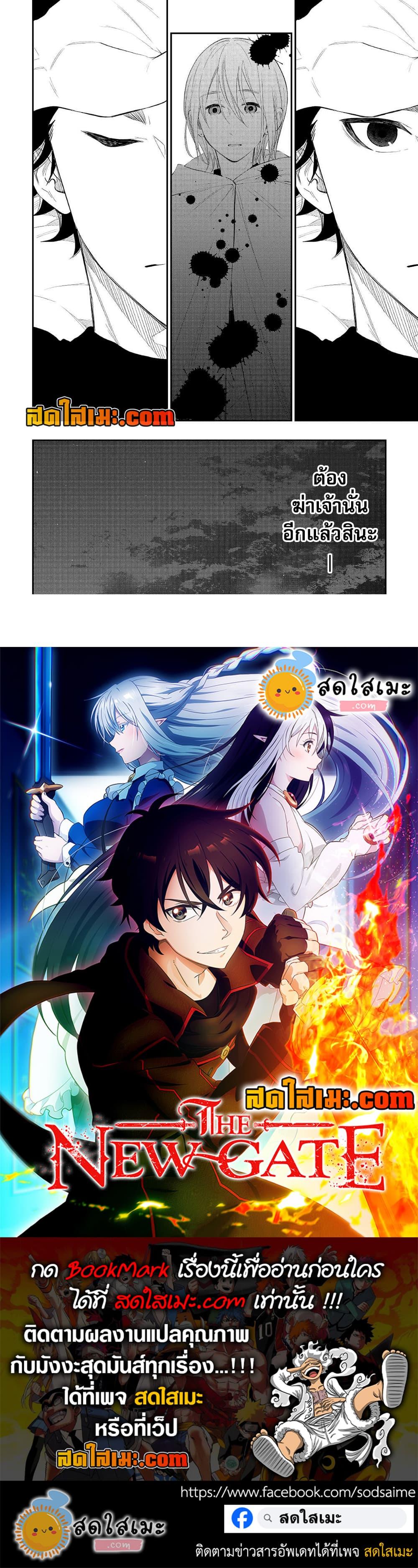 The New Gate Chap 85 - Next Chap 86