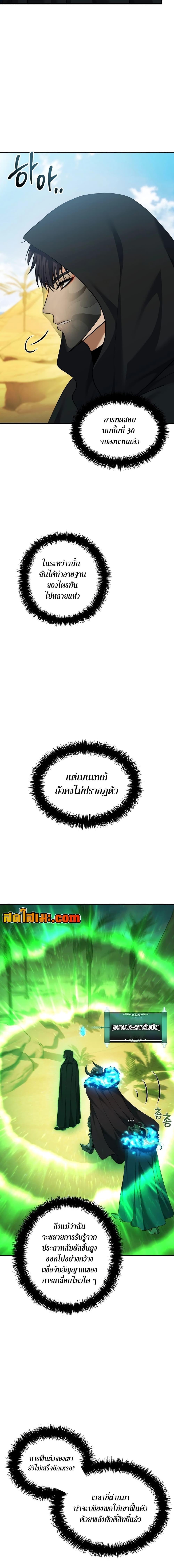 Ranker Who Lives A Second Time Chap 186 - Next Chap 187