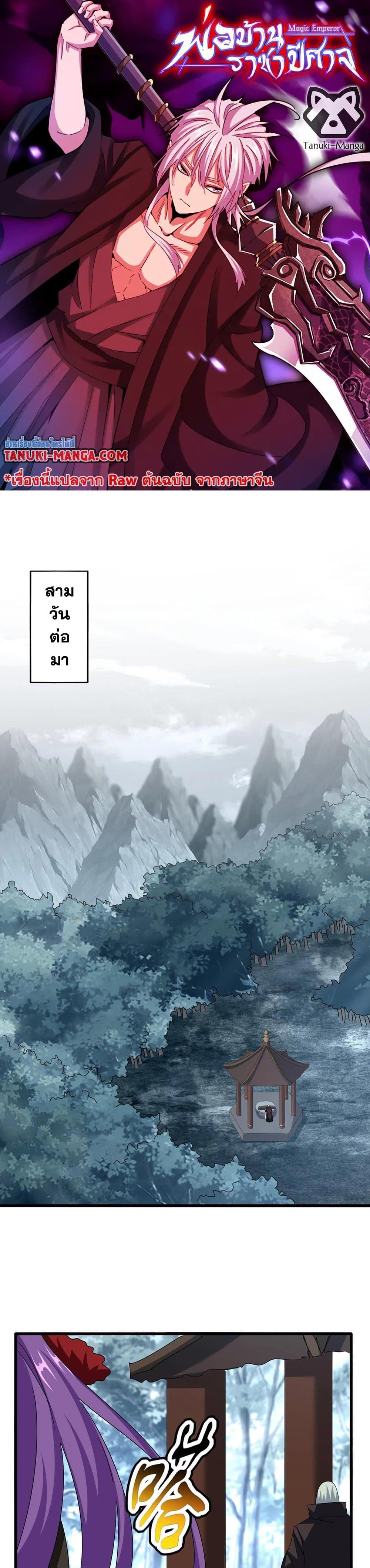 Magic Emperor Chap 574 - Next Chap 575