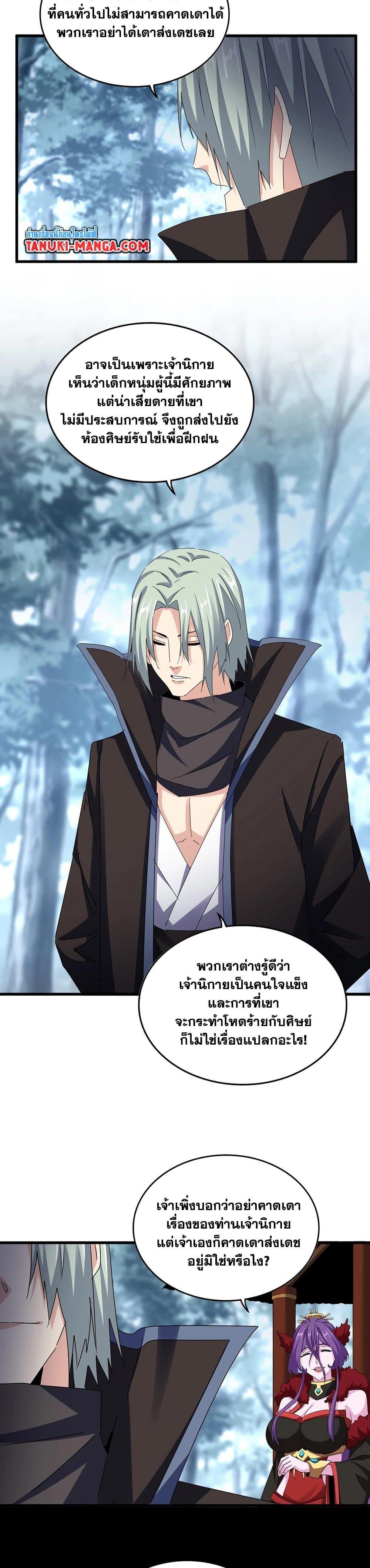 Magic Emperor Chap 574 - Next Chap 575