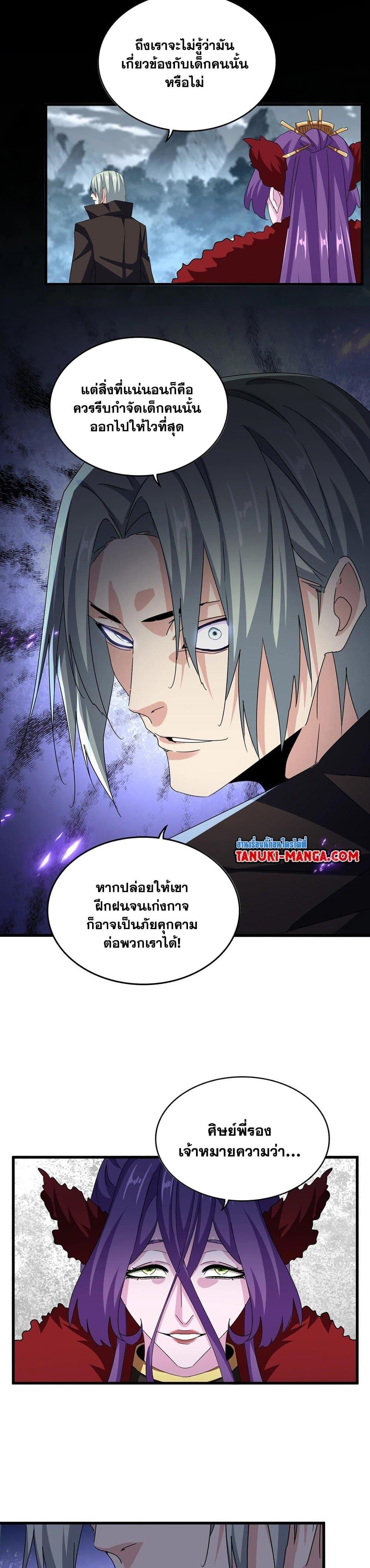 Magic Emperor Chap 574 - Next Chap 575
