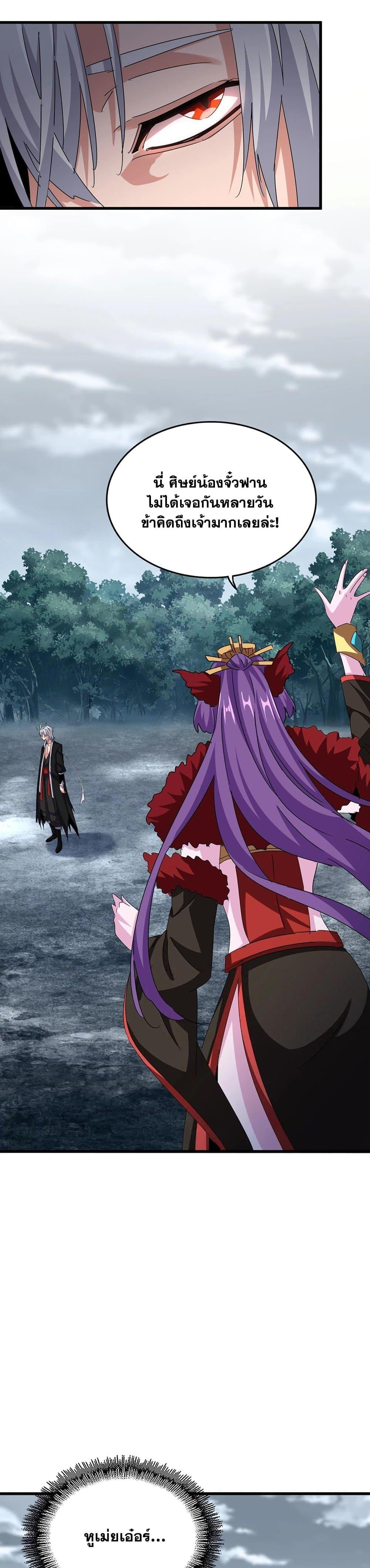 Magic Emperor Chap 574 - Next Chap 575