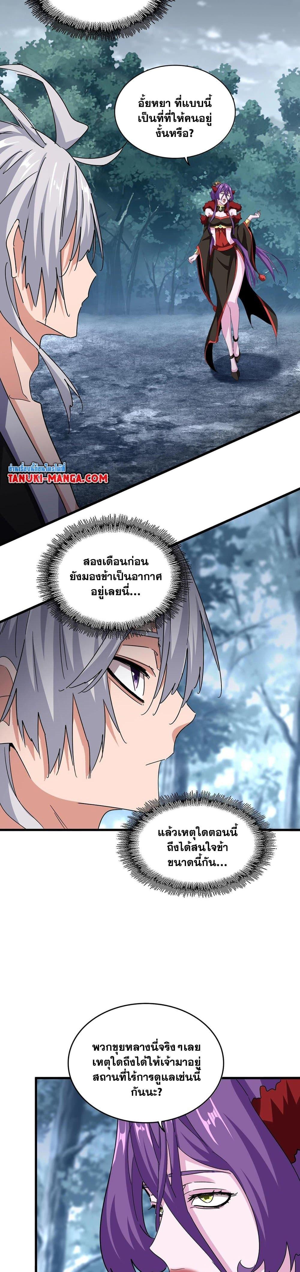 Magic Emperor Chap 574 - Next Chap 575