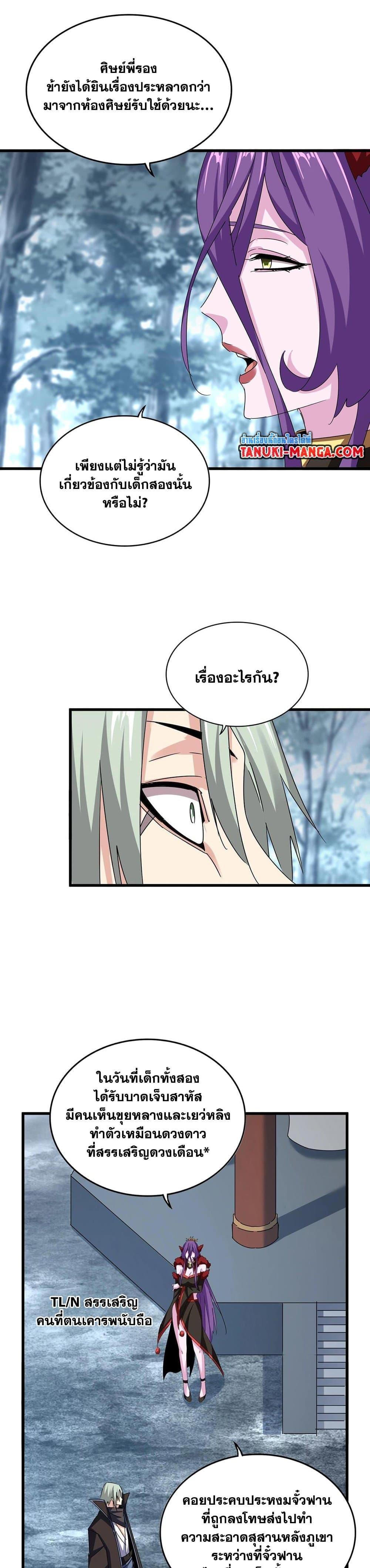 Magic Emperor Chap 574 - Next Chap 575