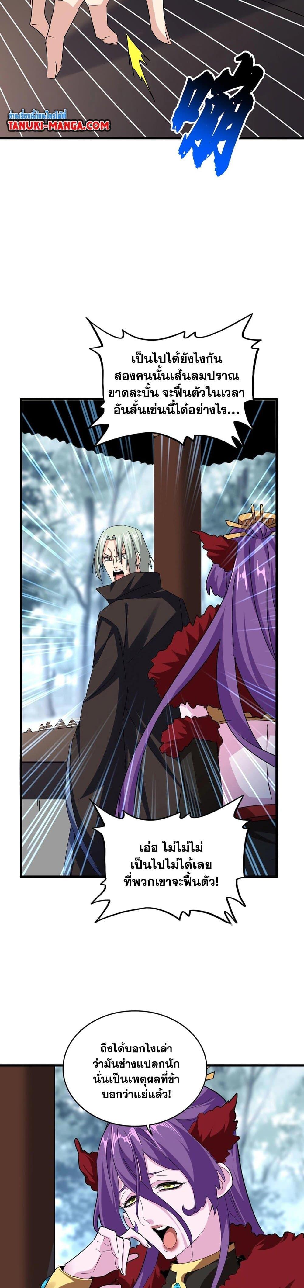 Magic Emperor Chap 574 - Next Chap 575