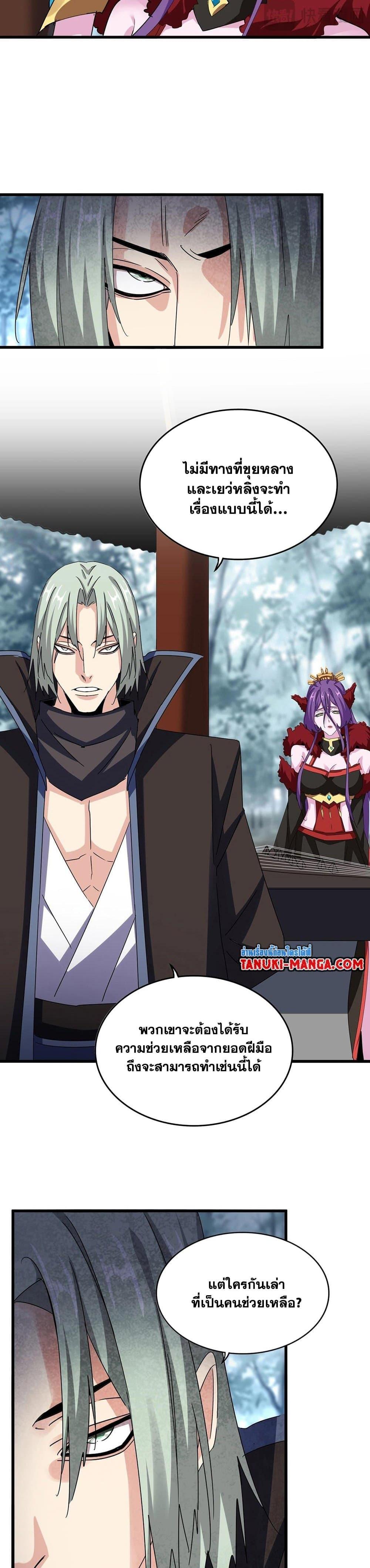 Magic Emperor Chap 574 - Next Chap 575