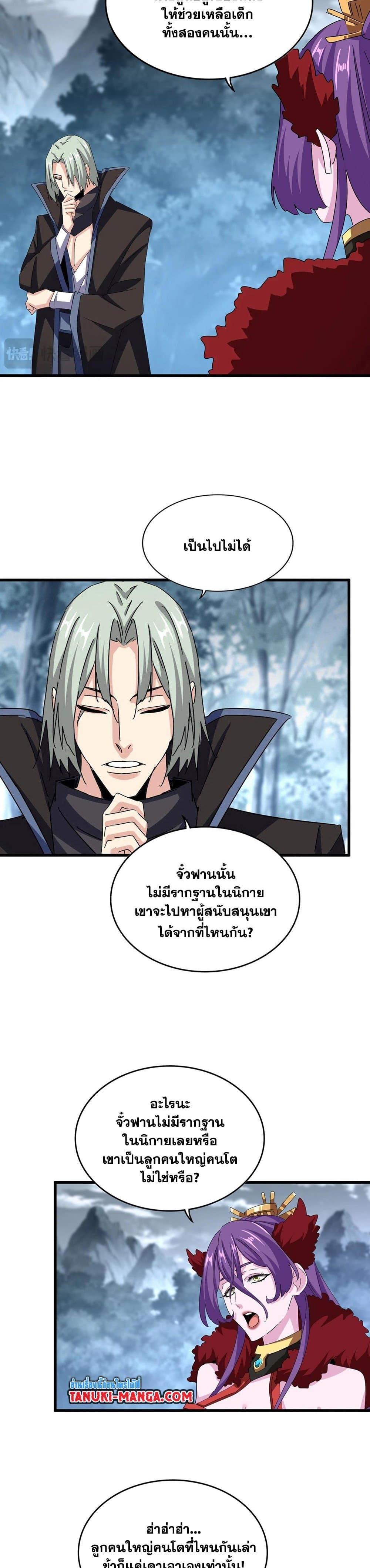 Magic Emperor Chap 574 - Next Chap 575