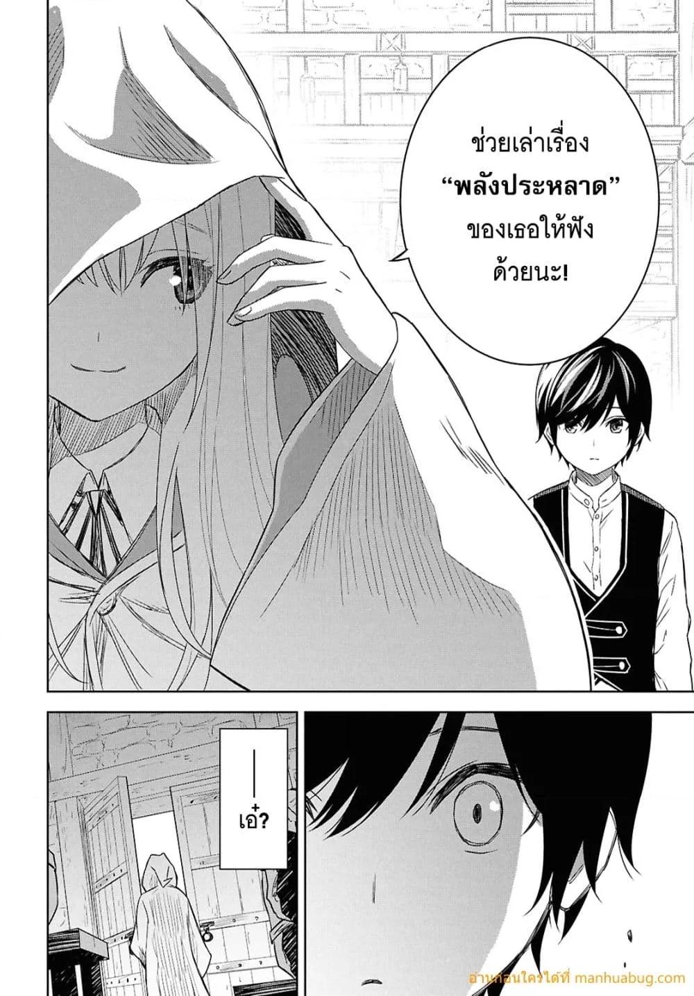 Monogatari no Kuromaku ni Tensei shite Chap 22 - Next Chap 23