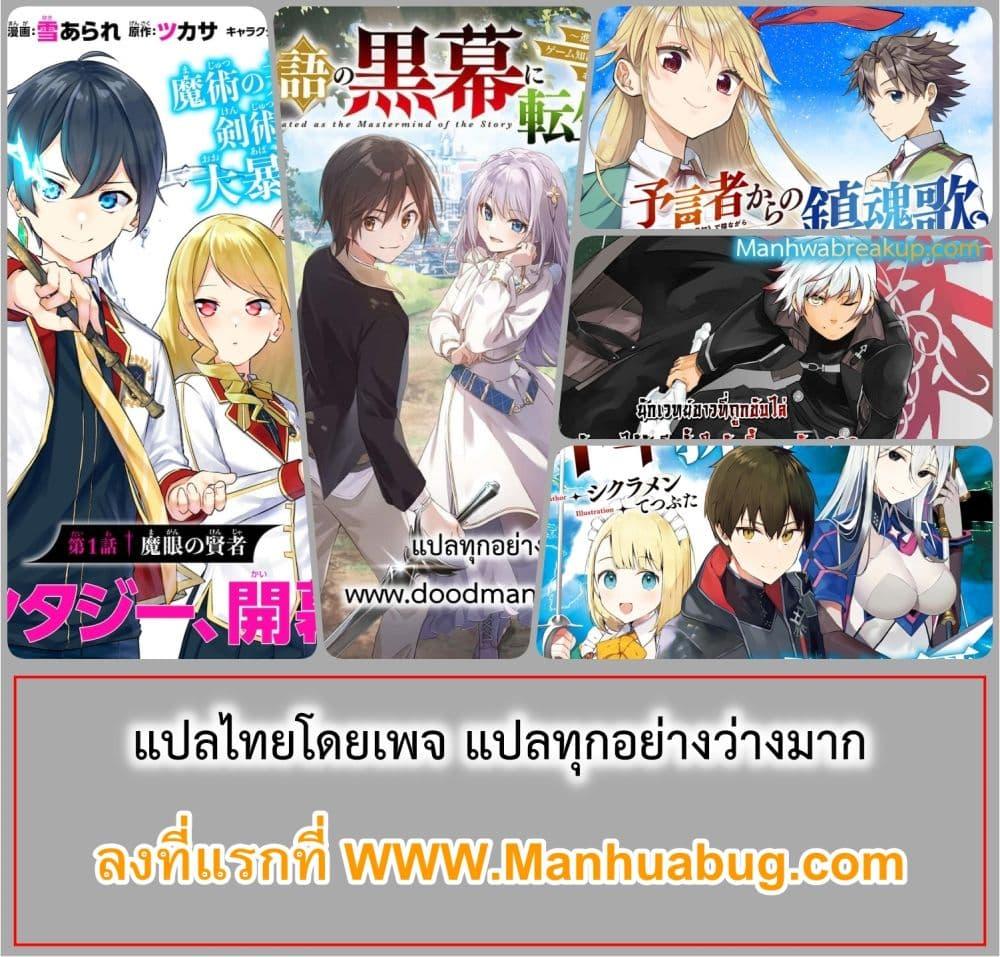 Monogatari no Kuromaku ni Tensei shite Chap 22 - Next Chap 23