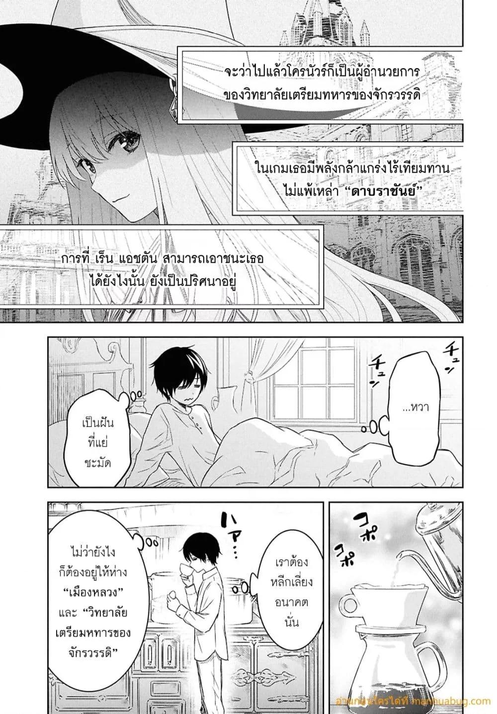 Monogatari no Kuromaku ni Tensei shite Chap 22 - Next Chap 23