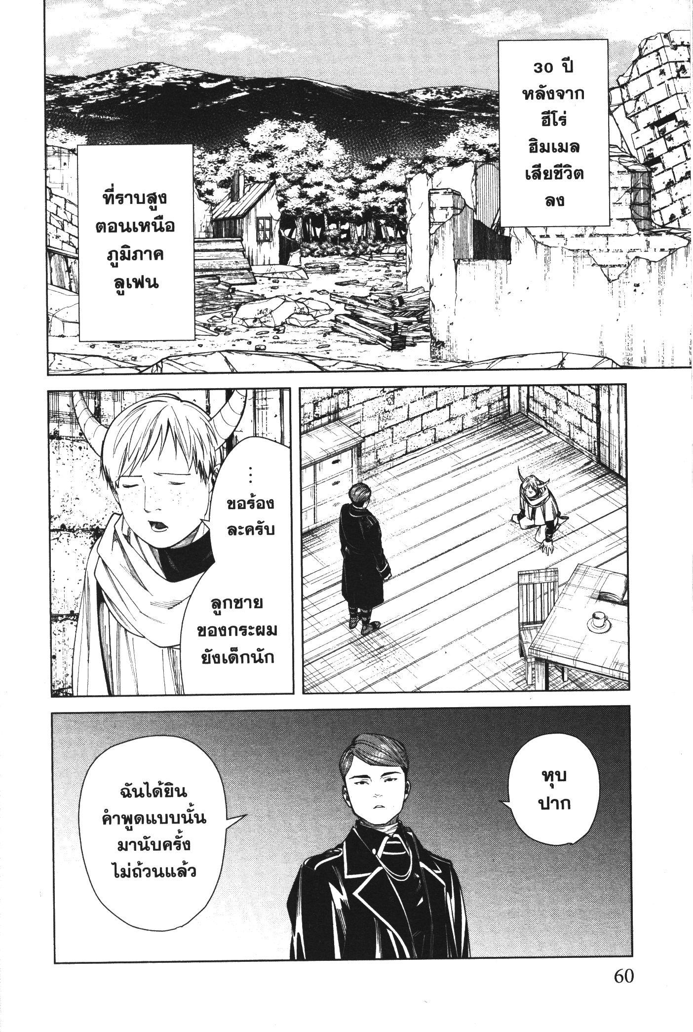 Sousou no Frieren – คําอธิษฐานในวันที่จากลา Chap 71 - Next Chap 72