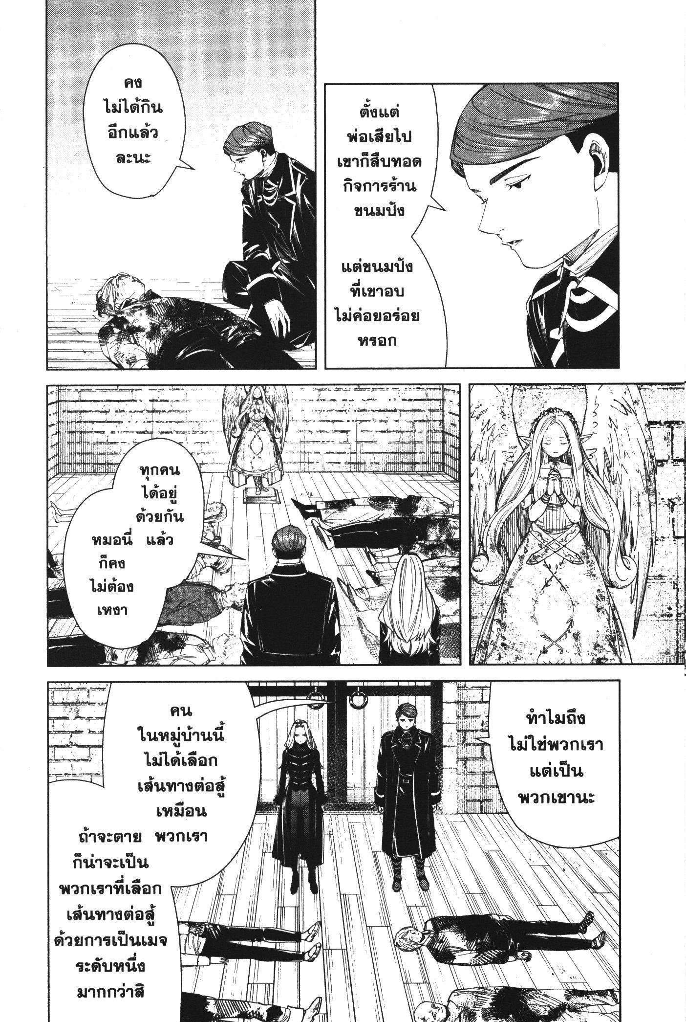 Sousou no Frieren – คําอธิษฐานในวันที่จากลา Chap 71 - Next Chap 72