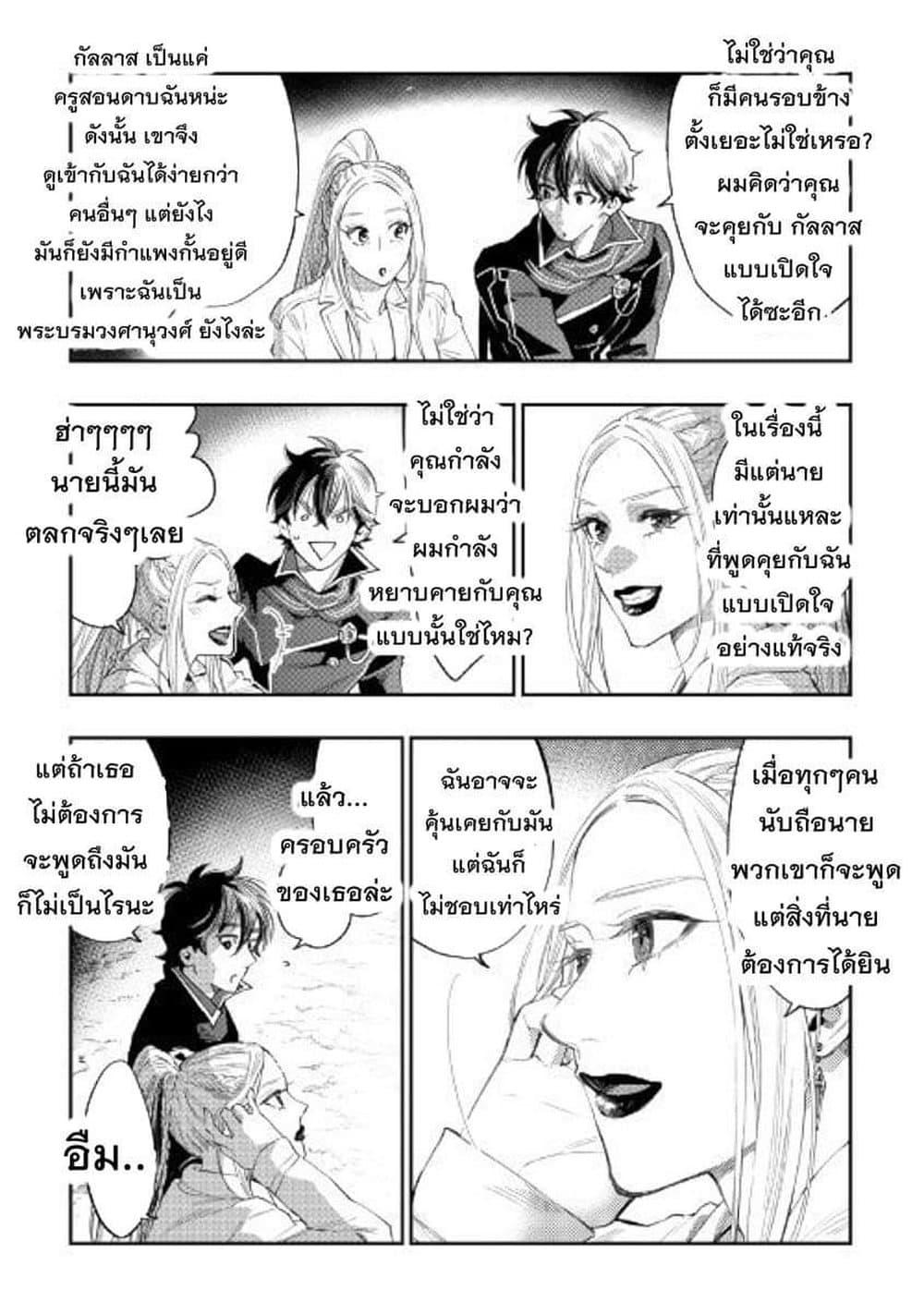 The New Gate Chap 46 - Next Chap 47