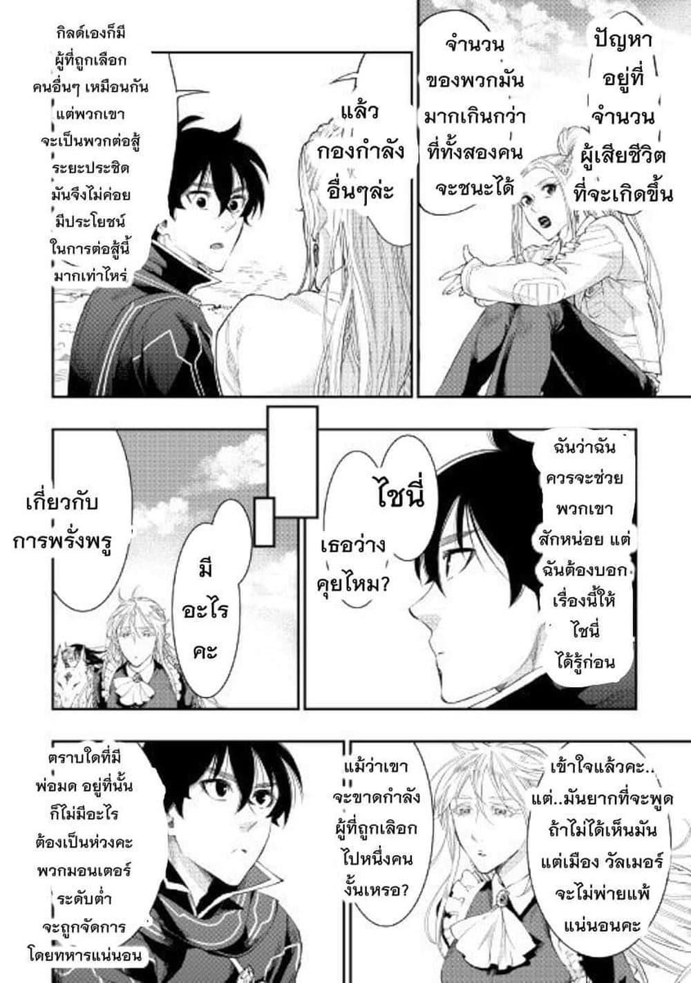 The New Gate Chap 46 - Next Chap 47