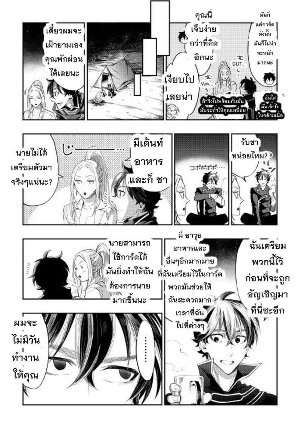 The New Gate Chap 46 - Next Chap 47