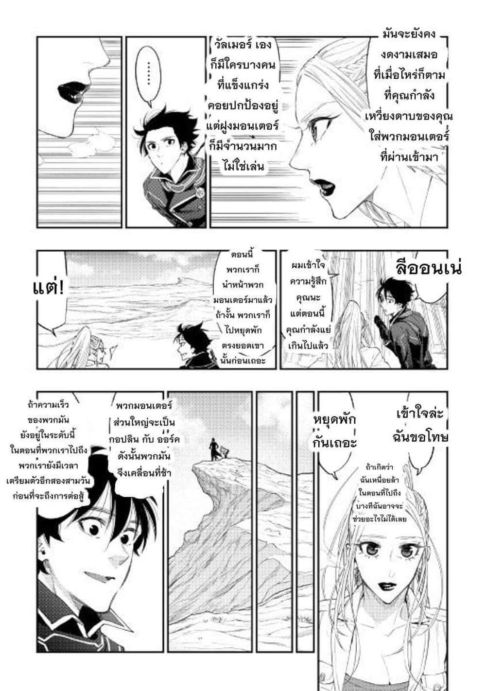 The New Gate Chap 46 - Next Chap 47