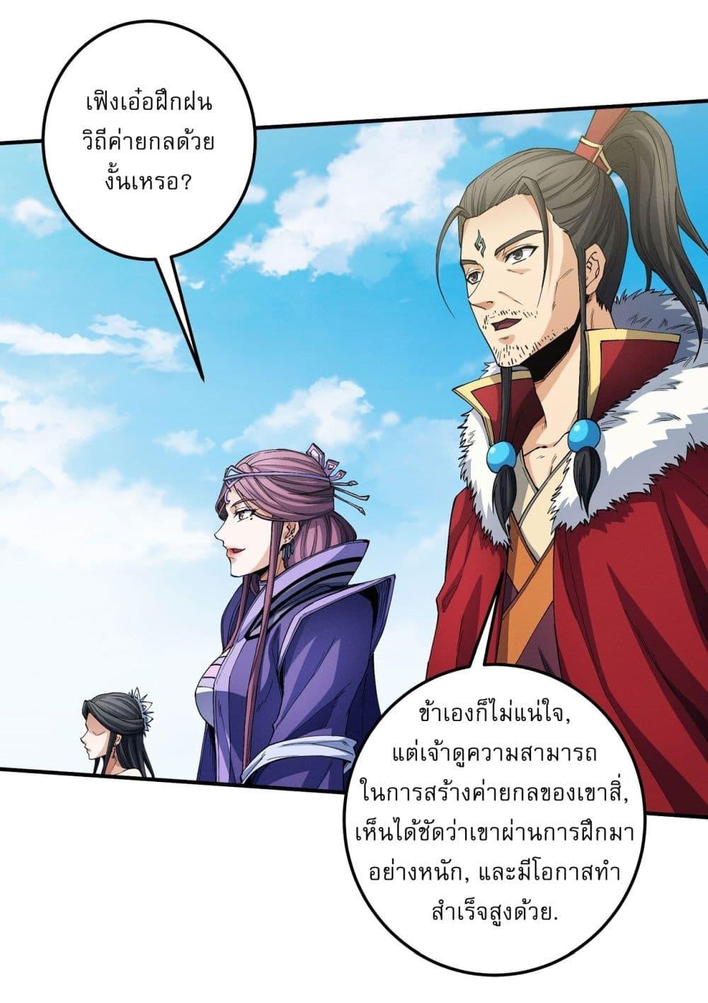 God of Martial Arts Chap 568 - Next Chap 569