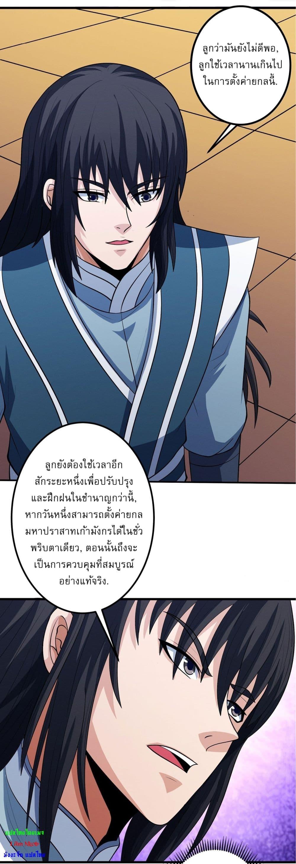 God of Martial Arts Chap 568 - Next Chap 569