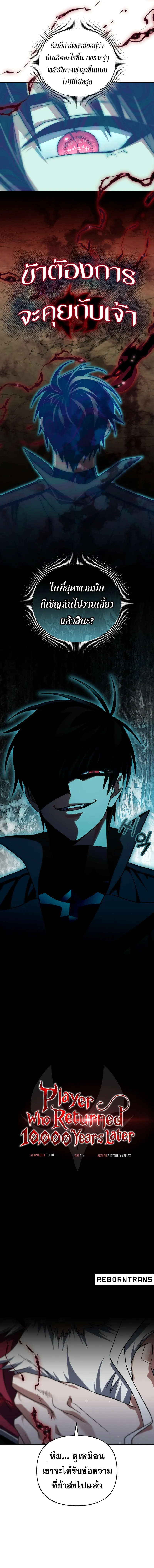 Player Who Returned 10,000 Years Later Chap 97 - Next Chap 98