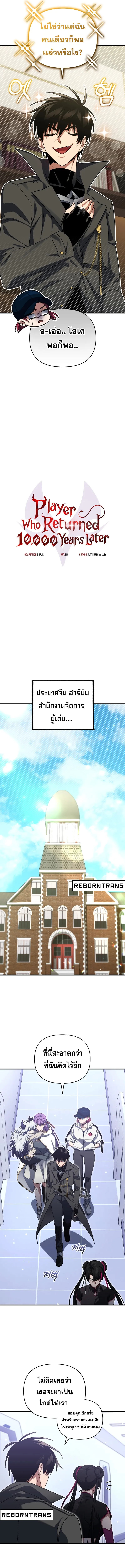Player Who Returned 10,000 Years Later Chap 95 - Next Chap 96