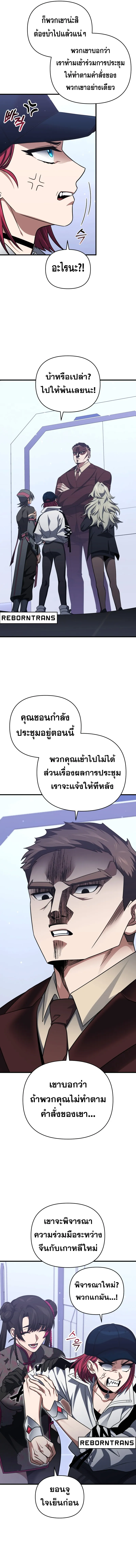 Player Who Returned 10,000 Years Later Chap 95 - Next Chap 96