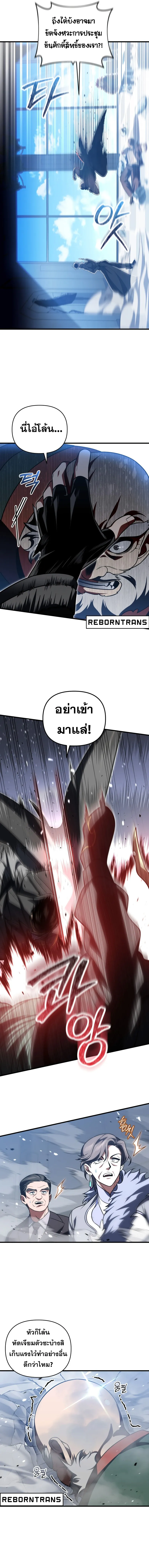 Player Who Returned 10,000 Years Later Chap 95 - Next Chap 96