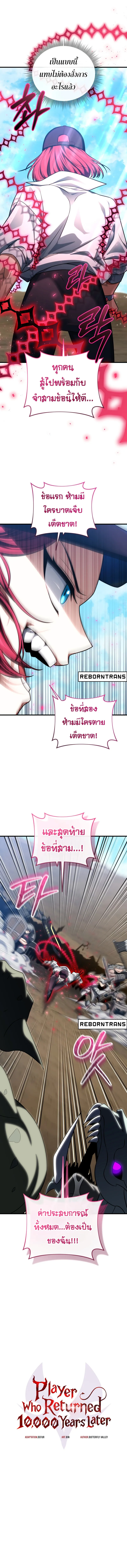 Player Who Returned 10,000 Years Later Chap 96 - Next Chap 97
