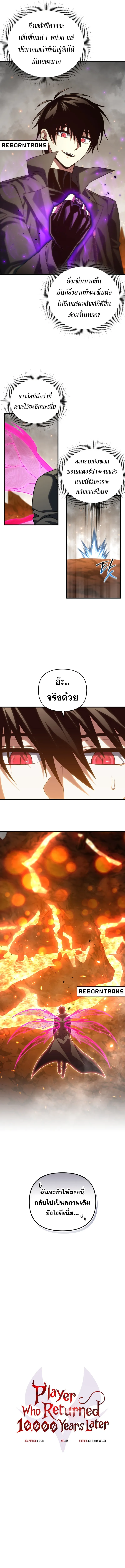 Player Who Returned 10,000 Years Later Chap 99 - Next Chap 100