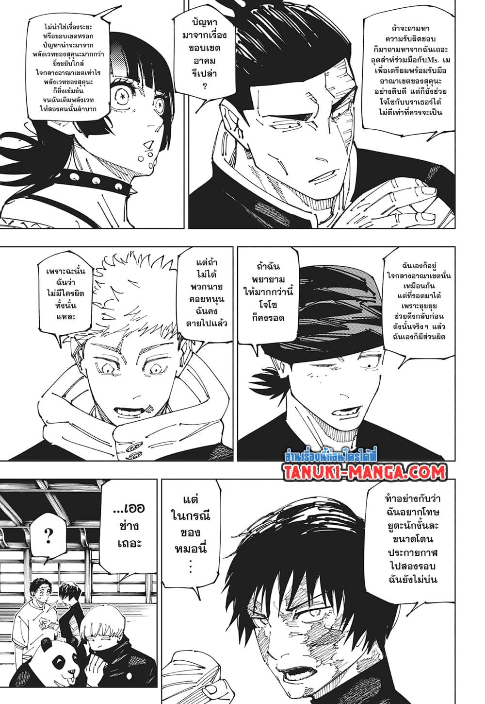มหาเวทย์ผนึกมาร Chap 269 - Next Chap 270