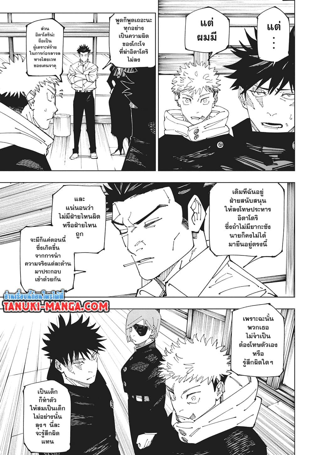 มหาเวทย์ผนึกมาร Chap 269 - Next Chap 270