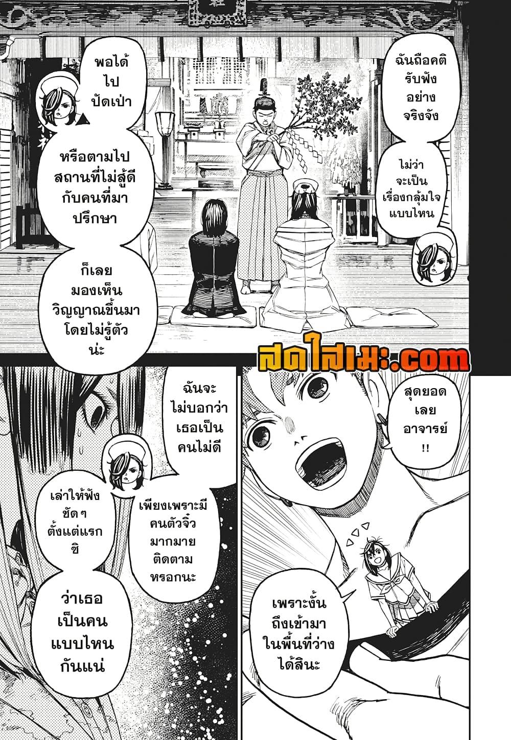 DANDADAN Chap 174 - Next Chap 175