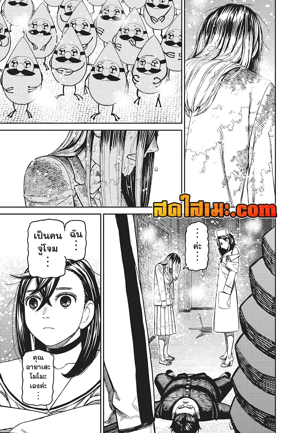 DANDADAN Chap 174 - Next Chap 175