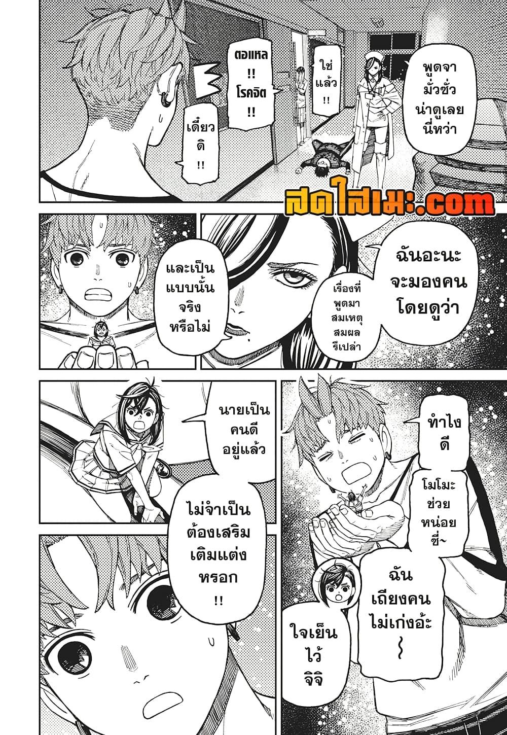 DANDADAN Chap 174 - Next Chap 175