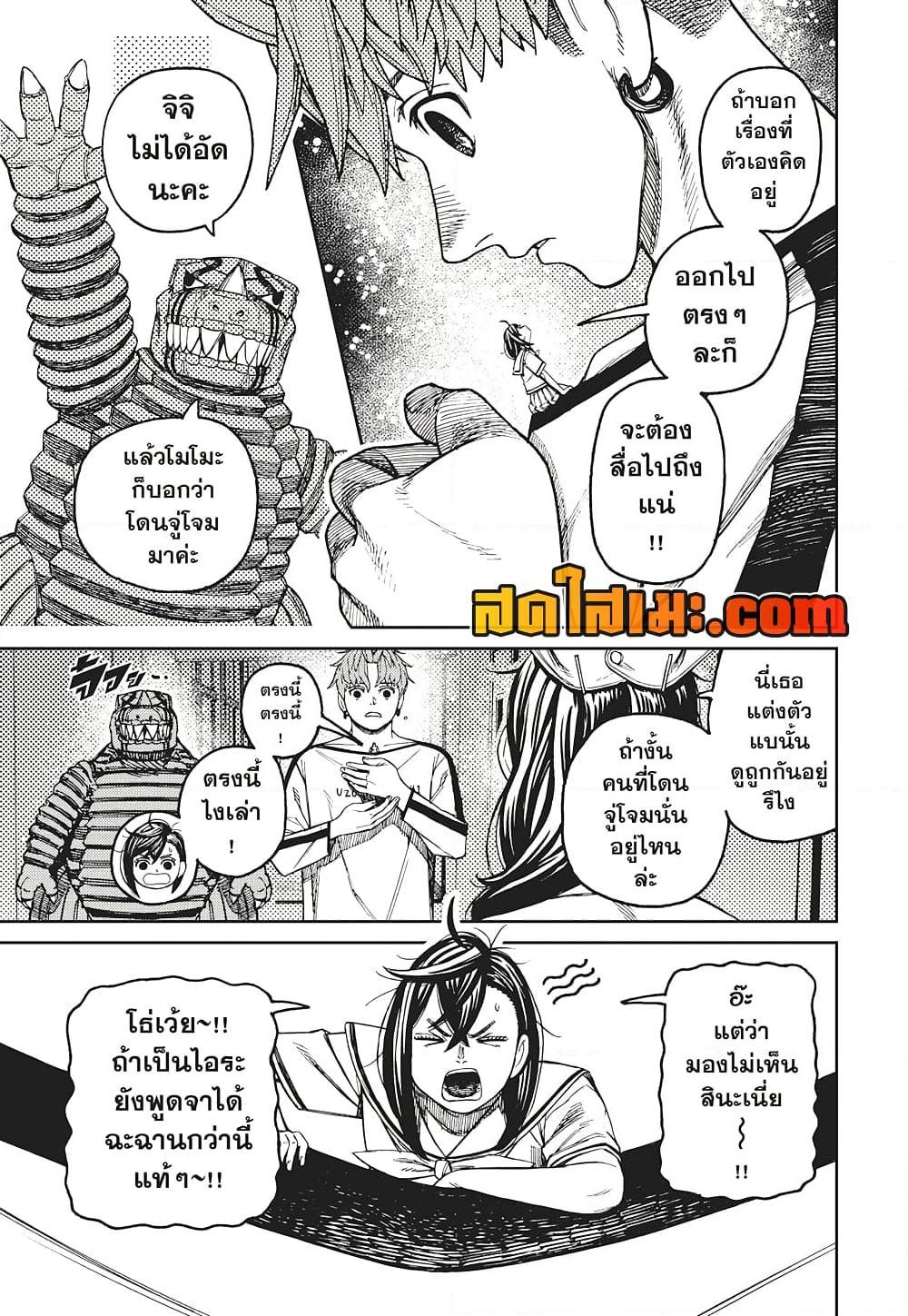 DANDADAN Chap 174 - Next Chap 175