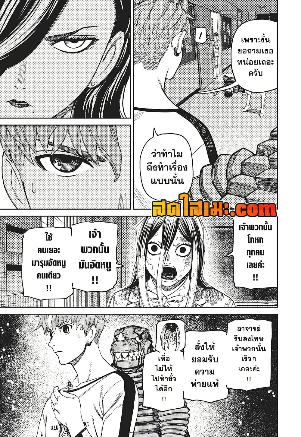 DANDADAN Chap 174 - Next Chap 175