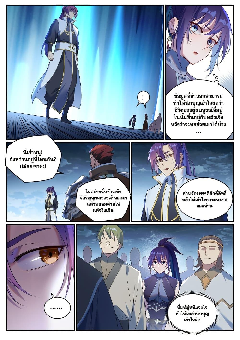 Bailian Chengshen Chap 920 - Next Chap 921