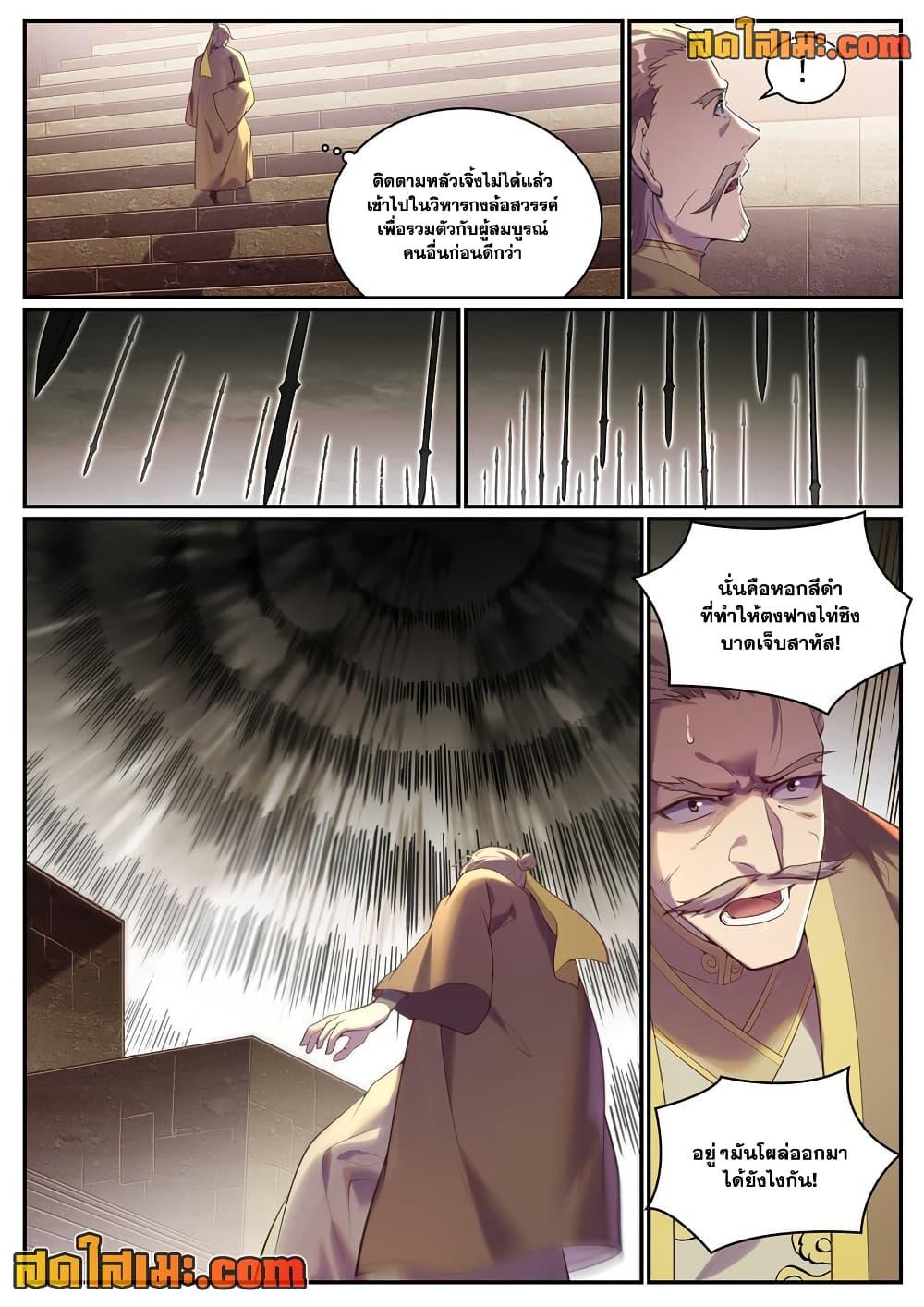 Bailian Chengshen Chap 920 - Next Chap 921