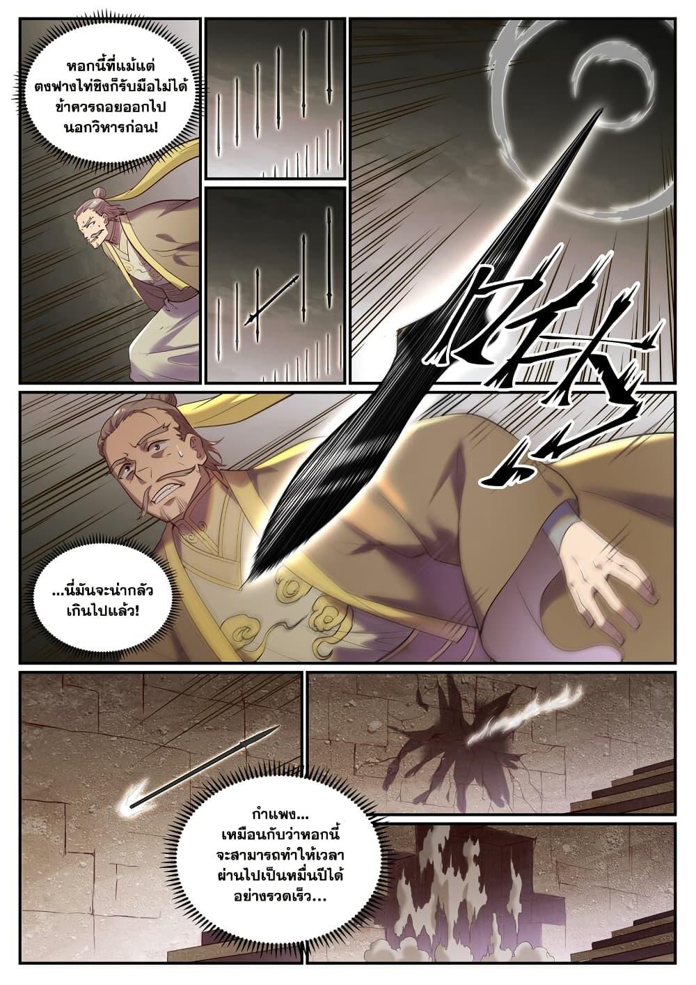 Bailian Chengshen Chap 920 - Next Chap 921