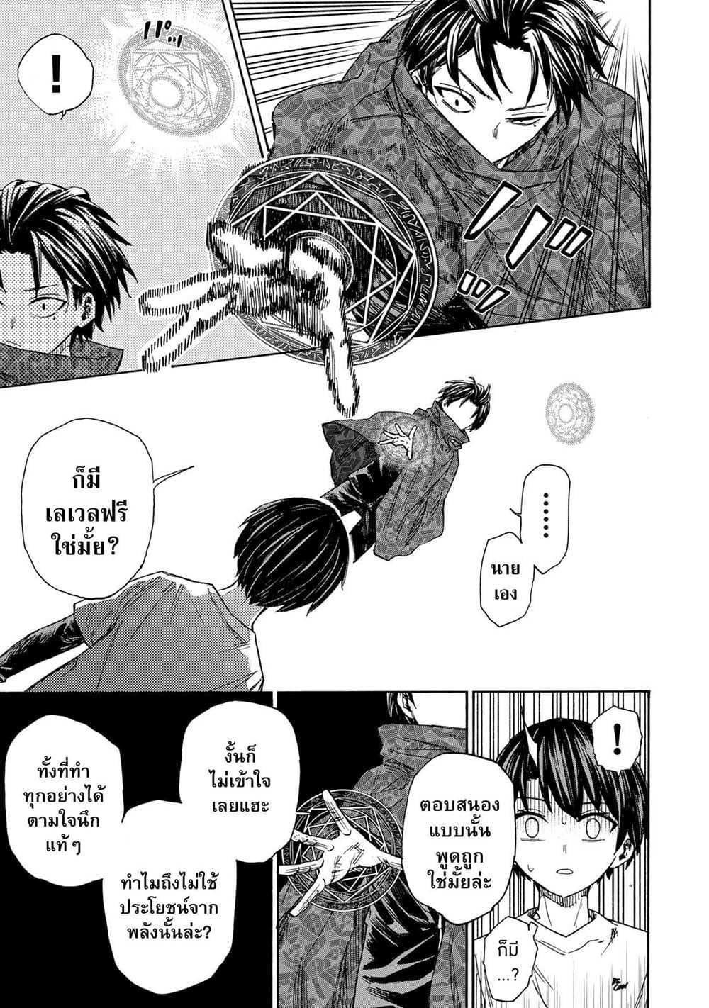 Saikyou de Saisoku no Mugen Level Up Chap 31 - Next Chap 32