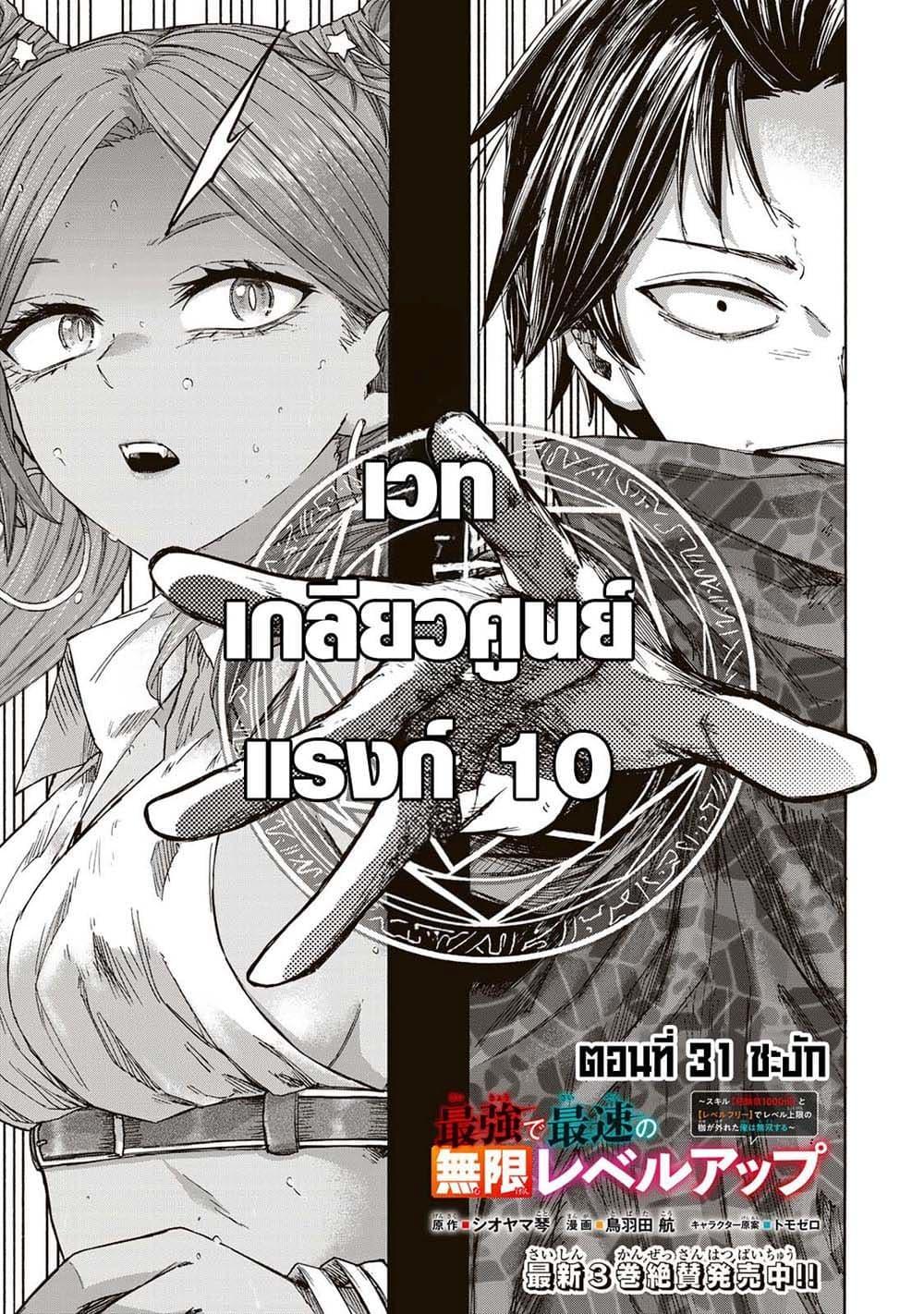 Saikyou de Saisoku no Mugen Level Up Chap 31 - Next Chap 32