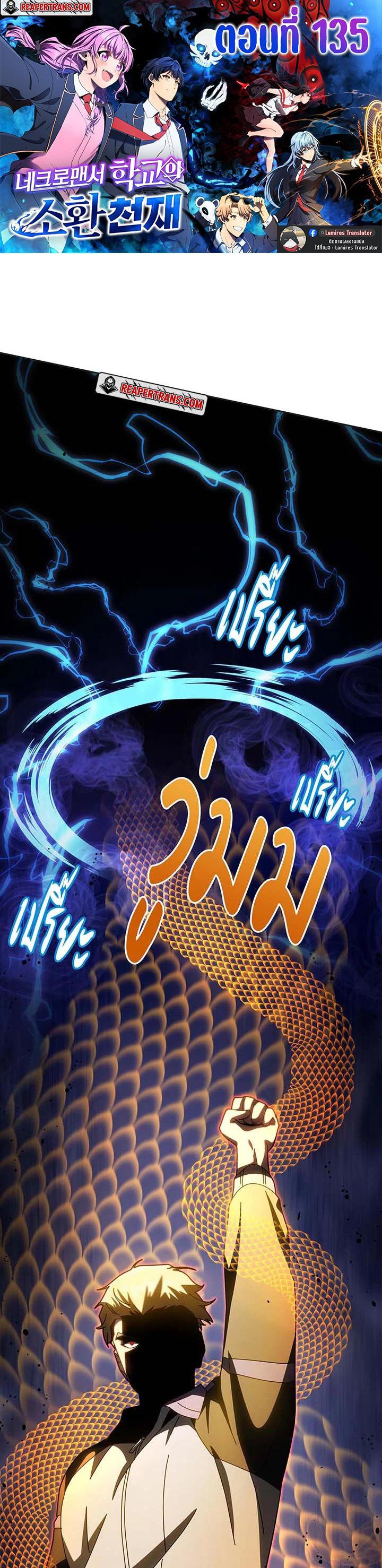Necromancer Academy's Genius Summoner Chap 135 - Next Chap 136