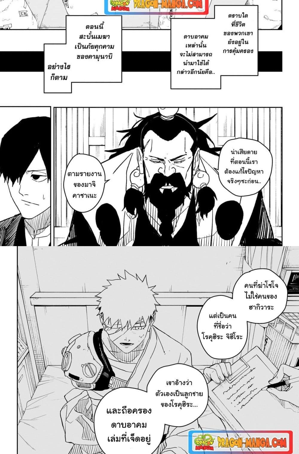 Kagurabachi Chap 18 - Next Chap 19