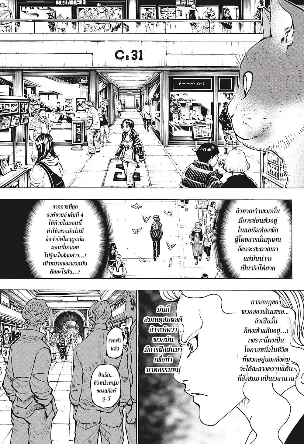 Hunter X Hunter Chap 391 - Next Chap 392
