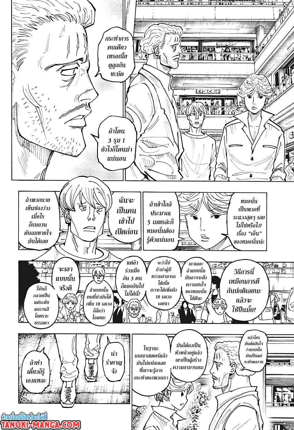 Hunter X Hunter Chap 391 - Next Chap 392