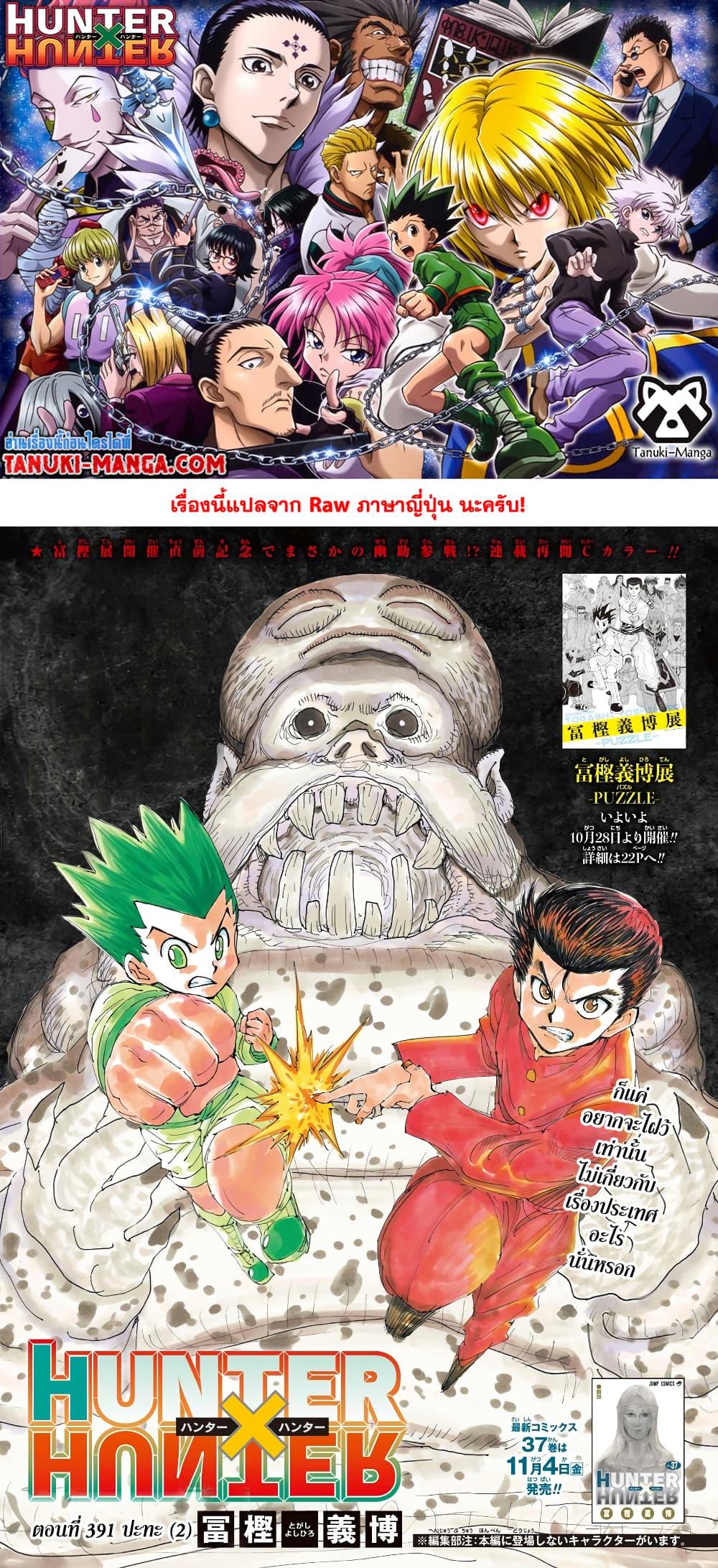 Hunter X Hunter Chap 391 - Next Chap 392