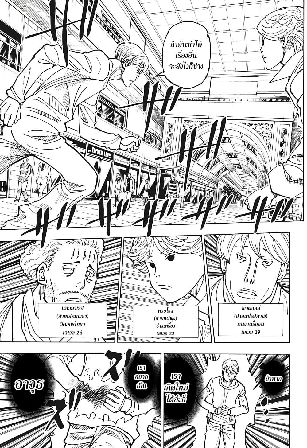 Hunter X Hunter Chap 391 - Next Chap 392