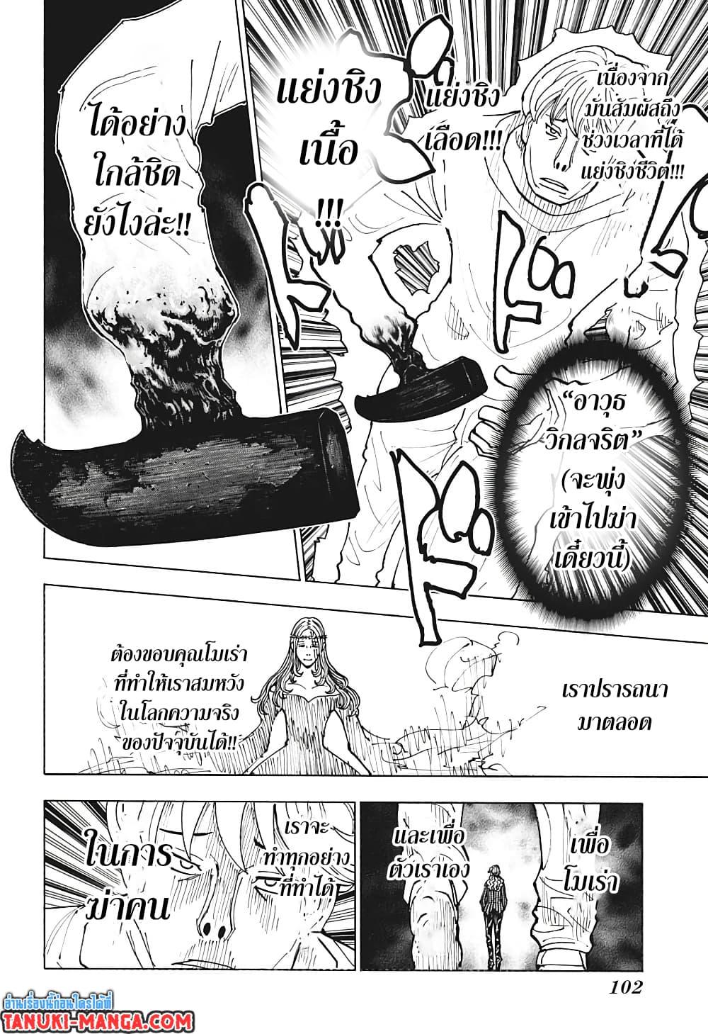 Hunter X Hunter Chap 391 - Next Chap 392