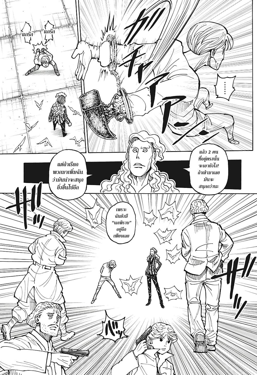 Hunter X Hunter Chap 391 - Next Chap 392