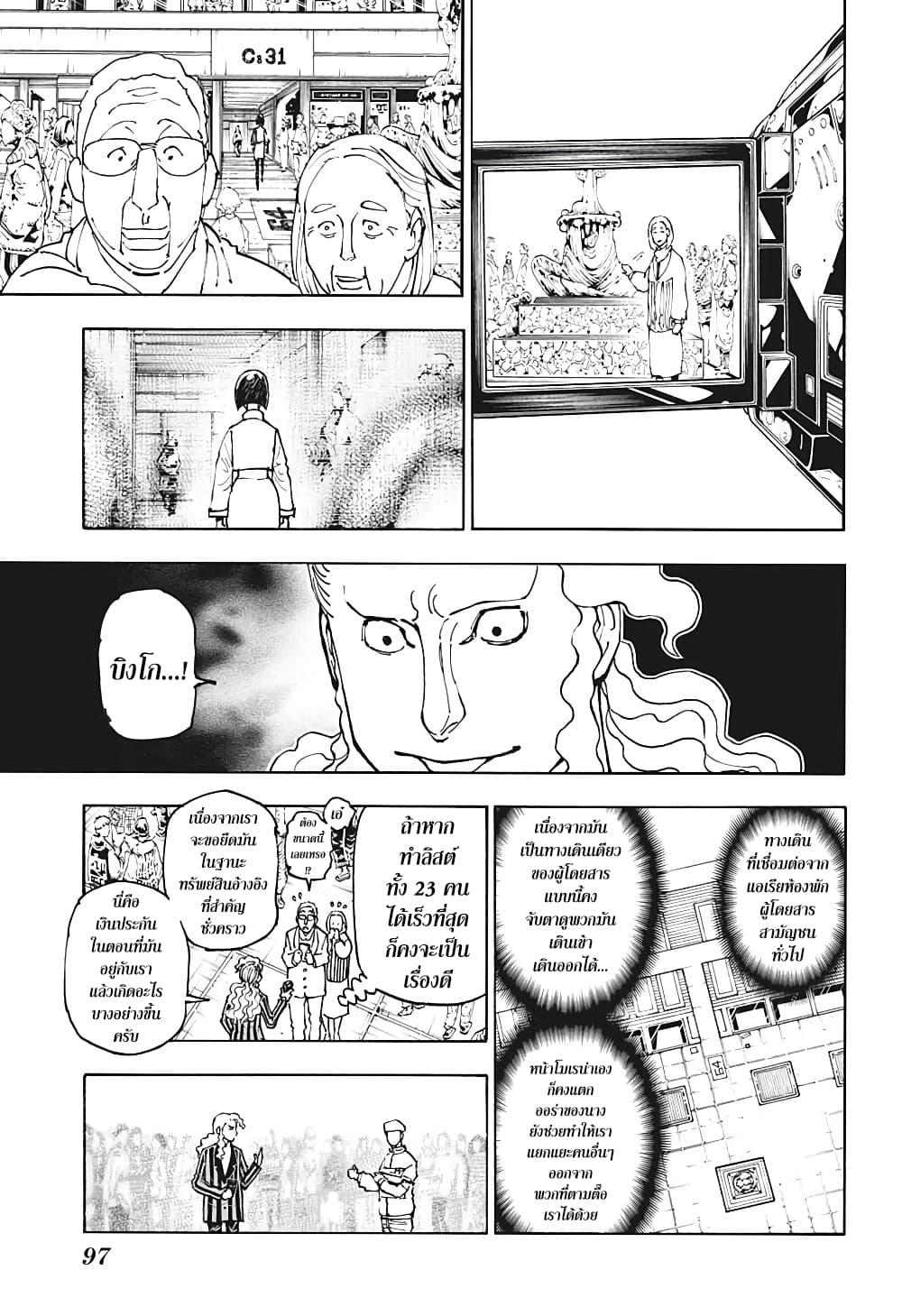 Hunter X Hunter Chap 391 - Next Chap 392